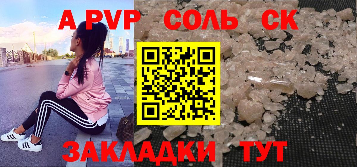 APVP СК КРИС  A-PVP  Вход с VPN  Буйнакск  Alpha-PVP СК  A-PVP Соль 