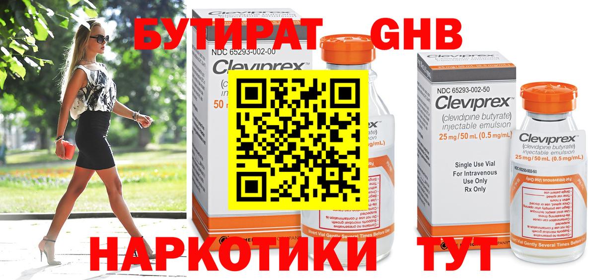 Буйнакск  БУТИРАТ Butirat  Вход с VPN 