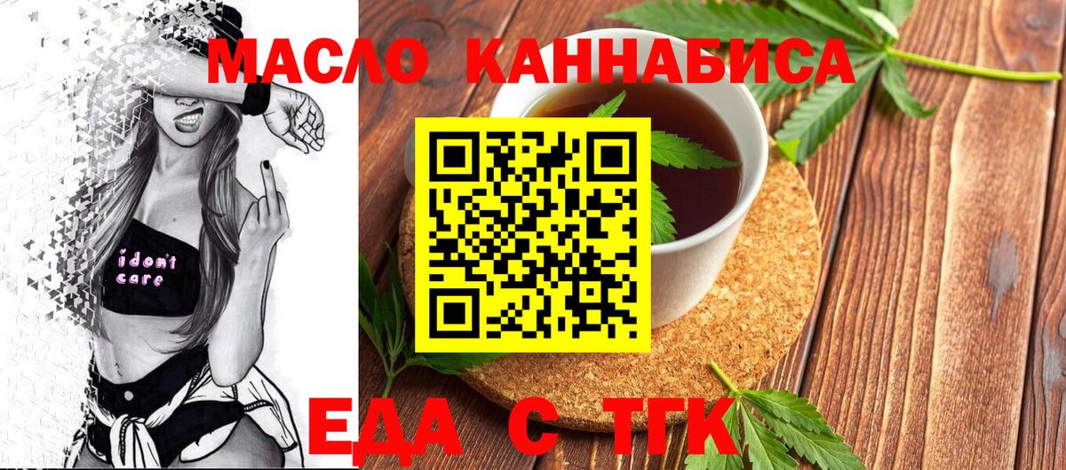 Еда ТГК марихуана  Вход с VPN  Буйнакск 