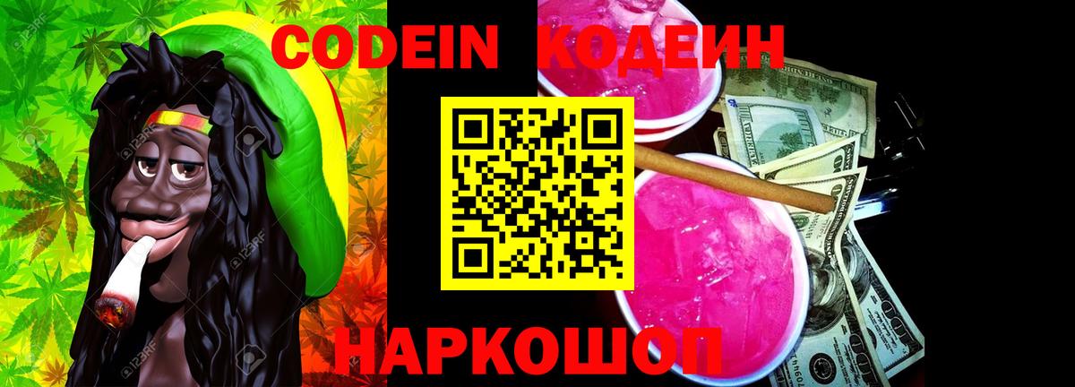 Codein Purple Drank  Вход с VPN  Буйнакск  Кодеиновый сироп Lean Purple Drank 