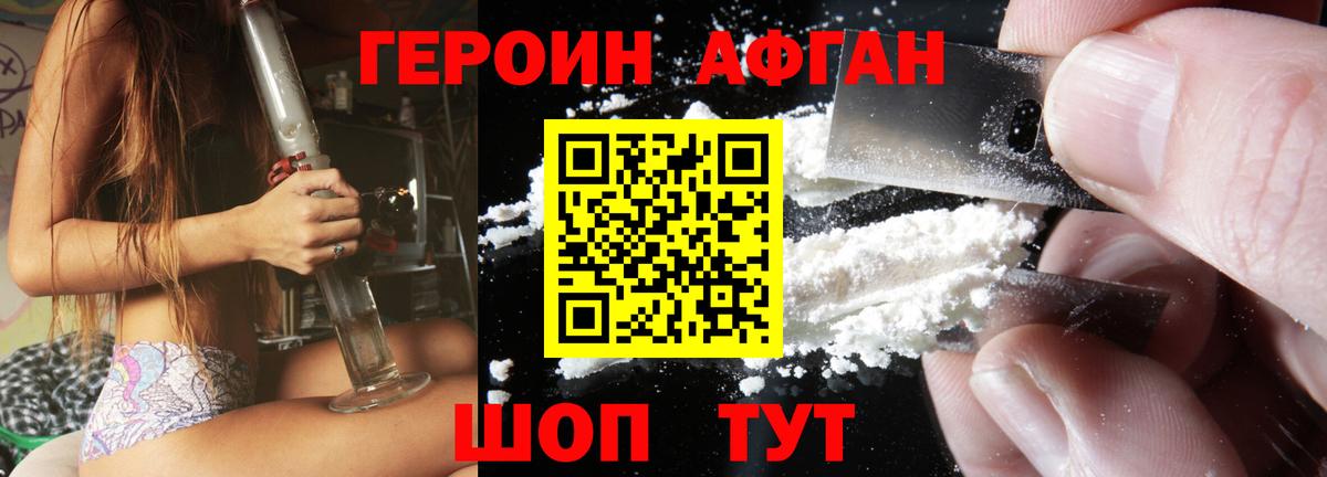 Героин хмурый Буйнакск