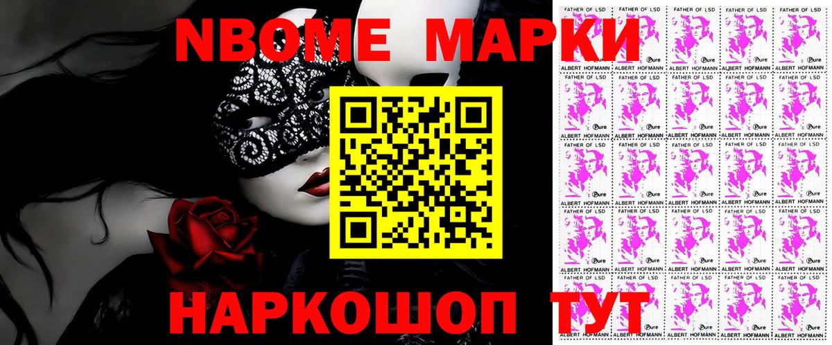 Марки N-bome 1,5мг Буйнакск